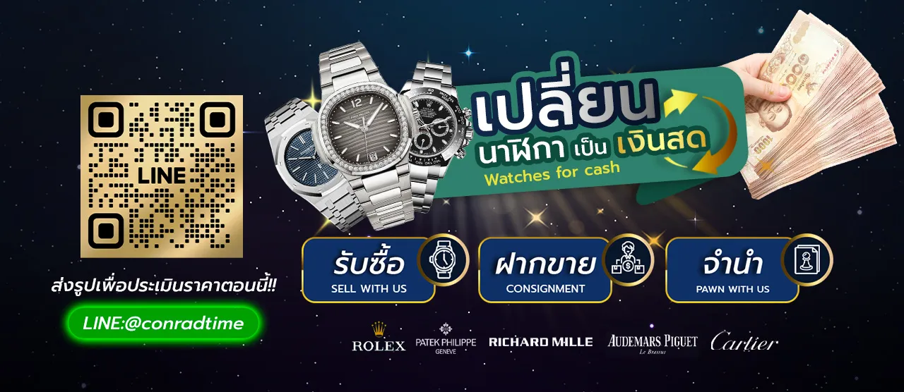 นาฬิกาหรู แบรนด์ดัง